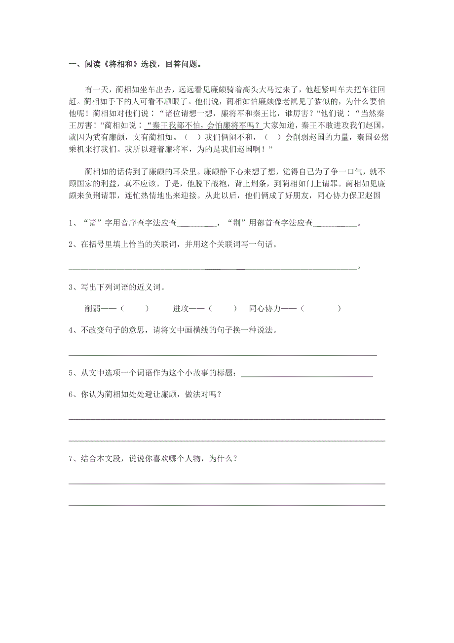 鲁教版六年级语文上册_第1页