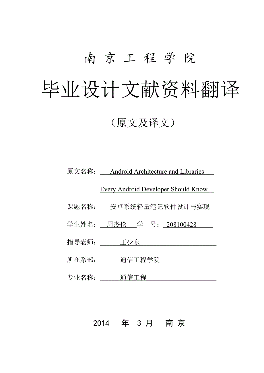 外文与翻译.安卓体系架构_第1页