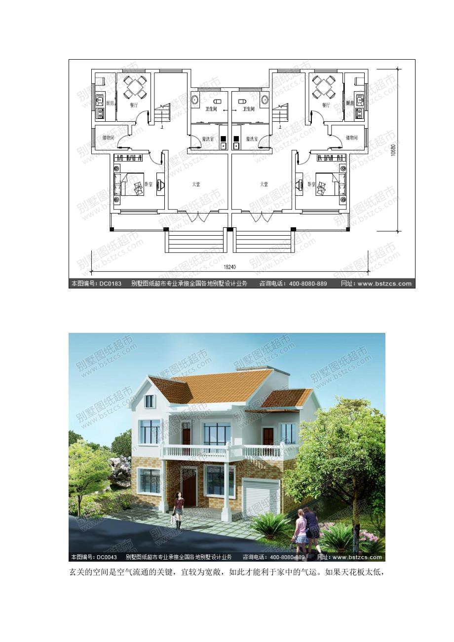 自建房房屋图纸设计_第2页