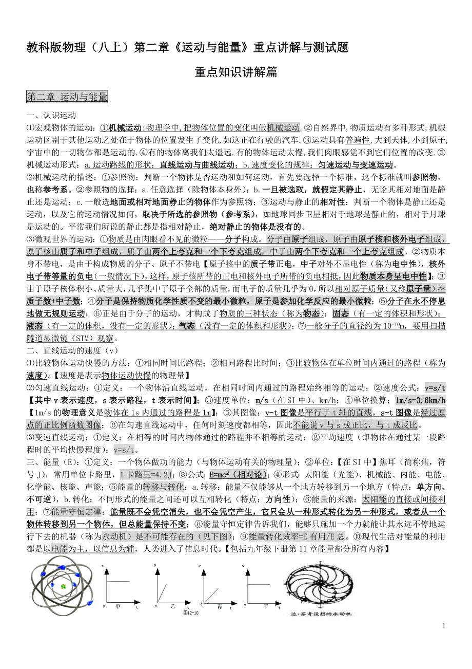第二章运动与能量(重点知识讲解与章末测试题)_第1页