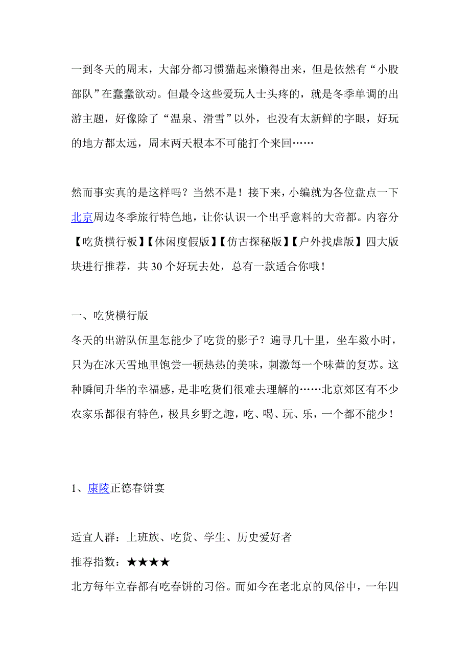 北京春节必去的30个地方_第1页