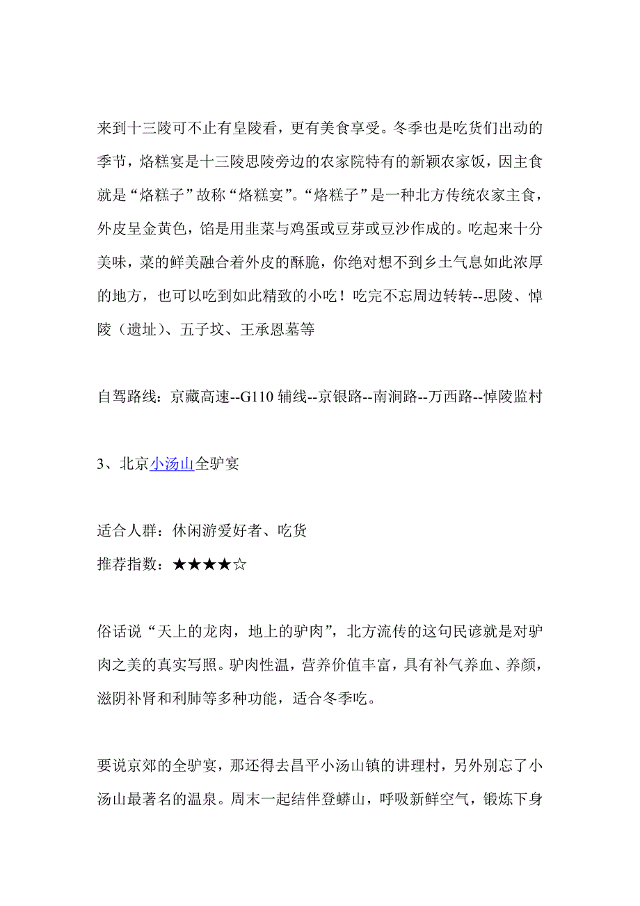 北京春节必去的30个地方_第3页