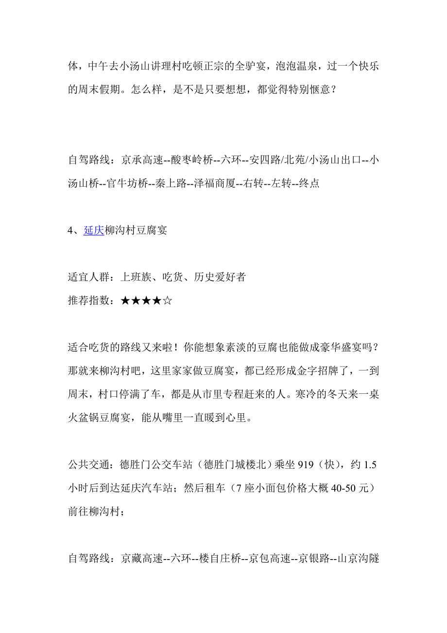 北京春节必去的30个地方_第4页