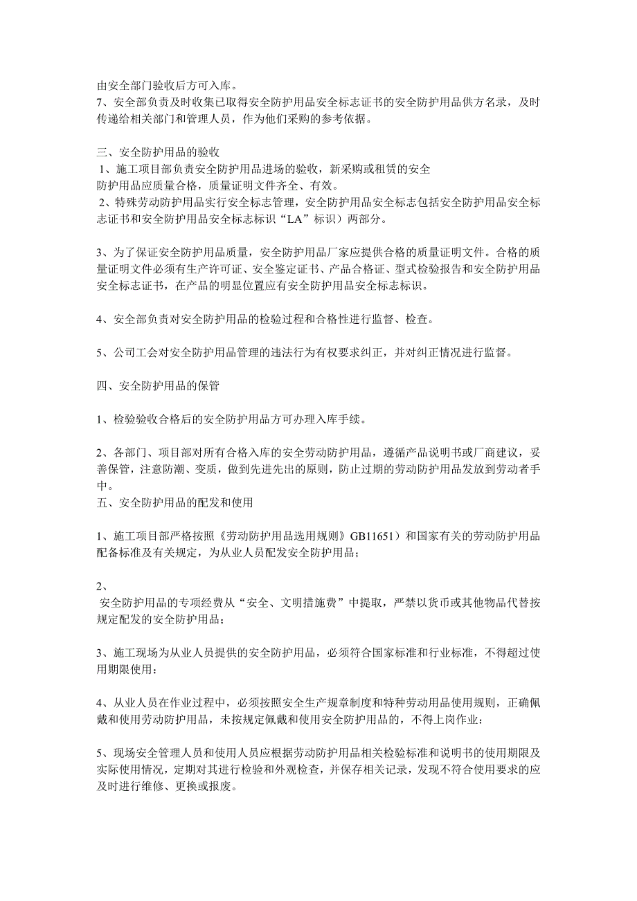 安全物资供应及施工个人安全防护用品管理制度 (2)_第2页