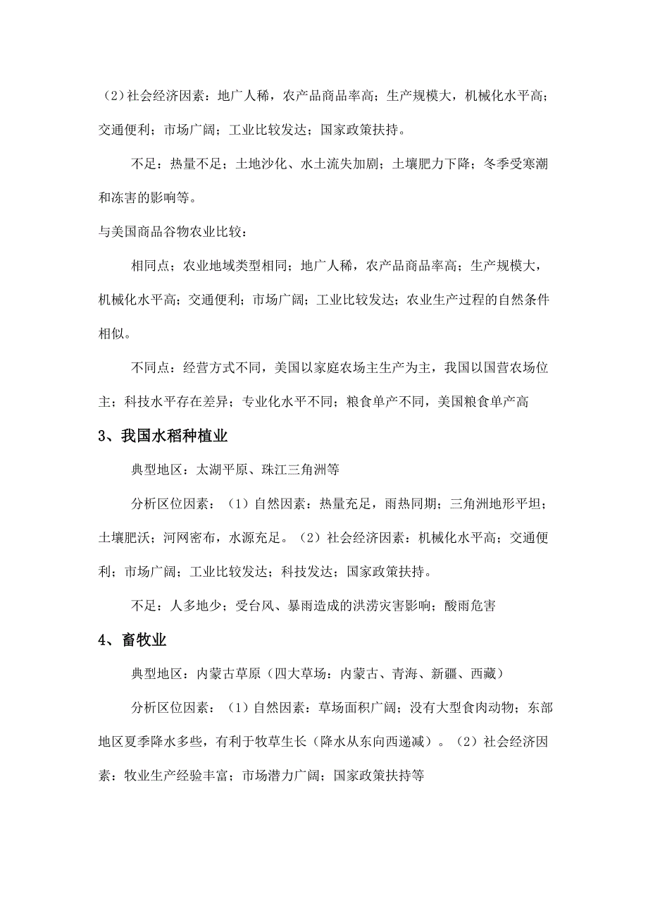 有关农业区位的间述题如何作答_第2页