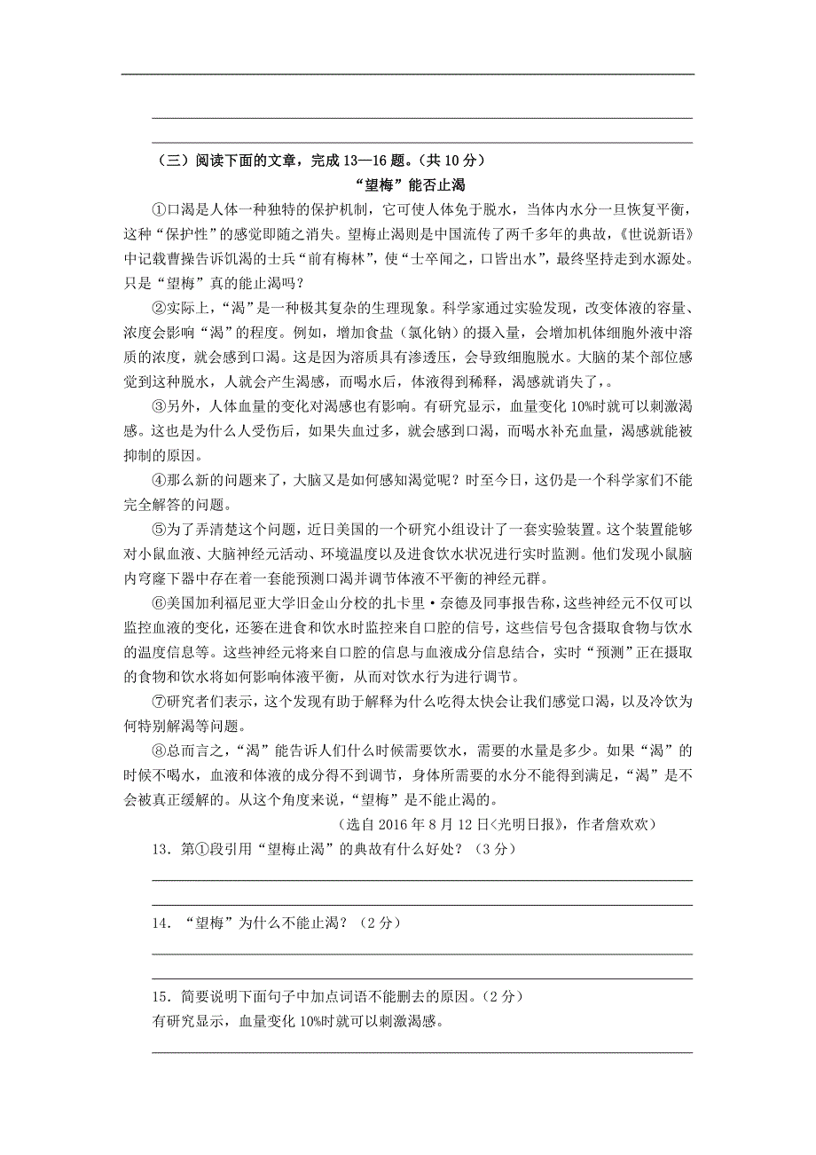 江苏省镇江市2017年中考语文试卷(WORD版,有解析)_第4页