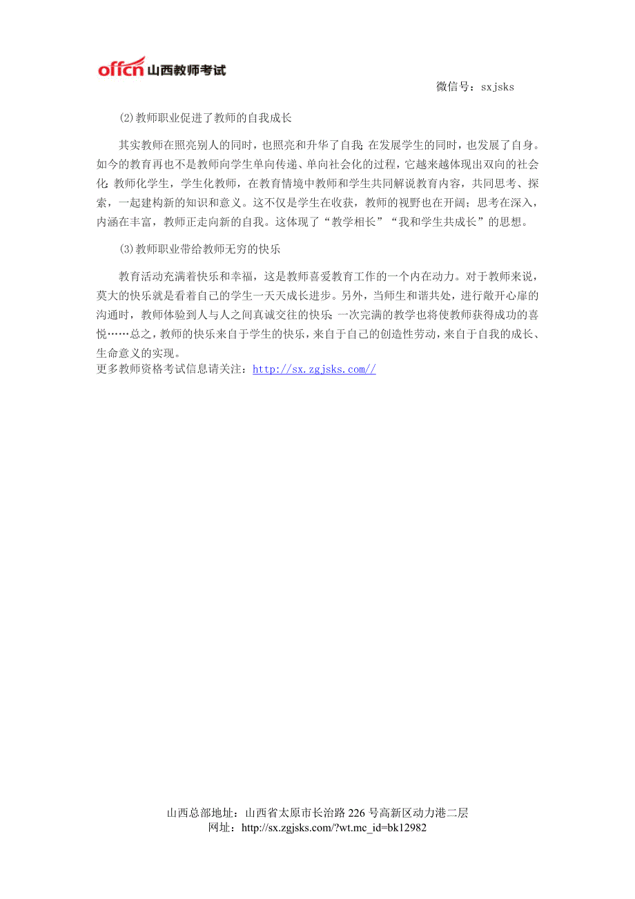 深度解读幼儿综合素质难点：教师职业的价值_第2页