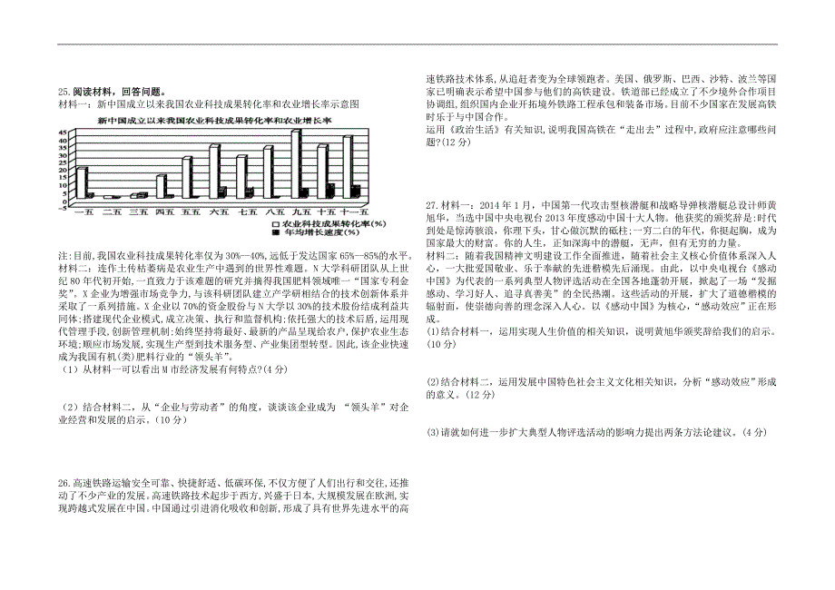 2016届高三质量检测(六)政治试题 Word版含答案_第4页