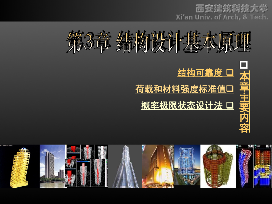 第3章 结构设计基本原理53247_第1页