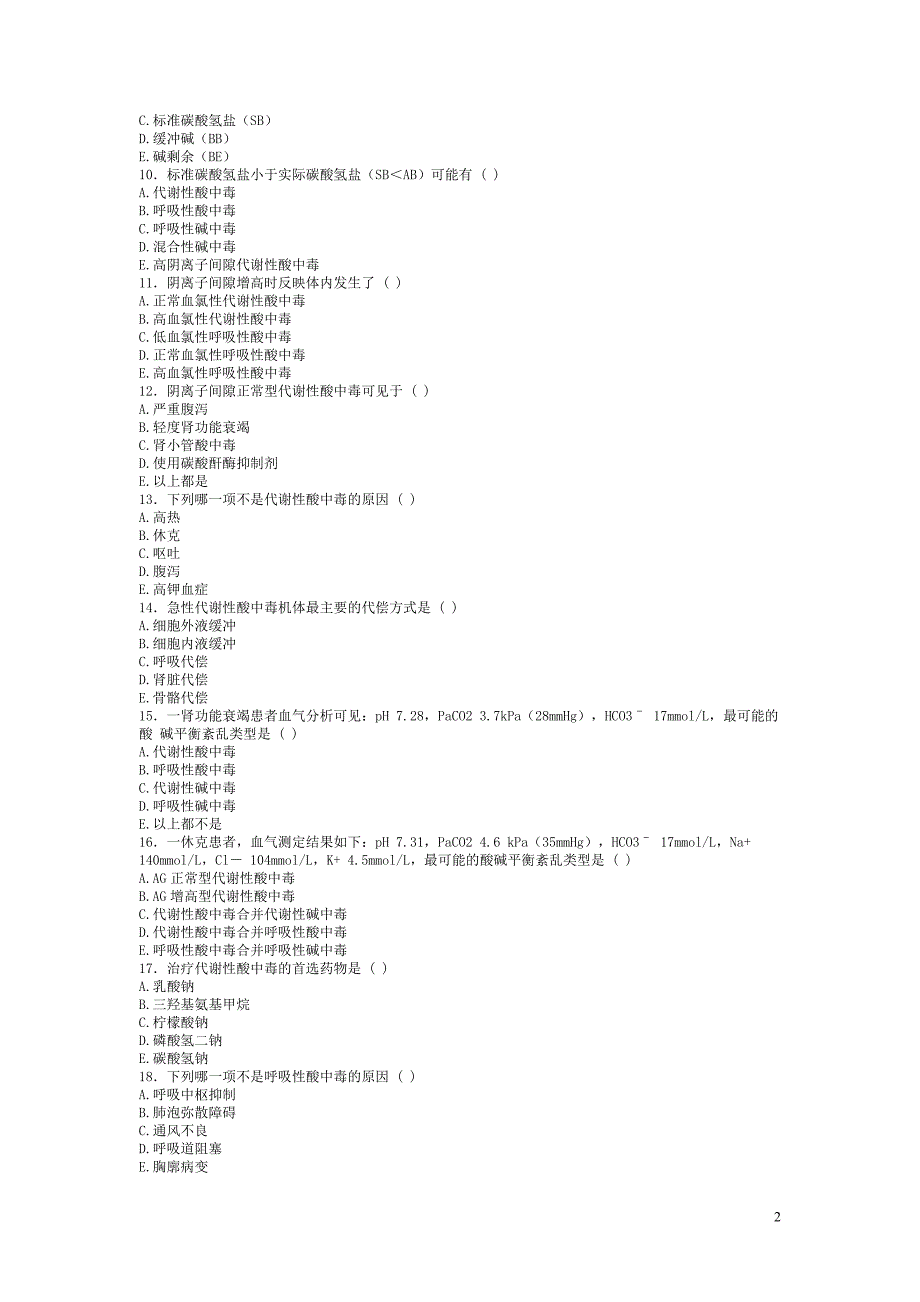 酸碱平衡紊乱题 病理生理学习题_第2页