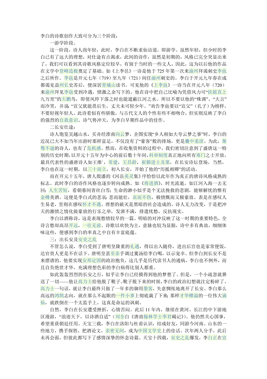 李白的诗歌创作大致可分为三个阶段_第1页
