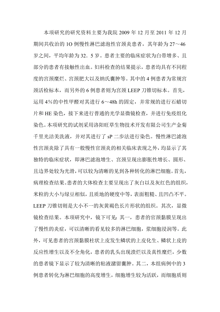 慢性宫颈炎的病因病理是怎么回事_第2页