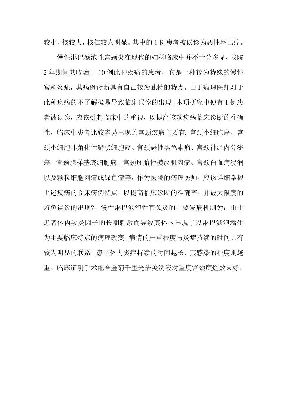 慢性宫颈炎的病因病理是怎么回事_第3页