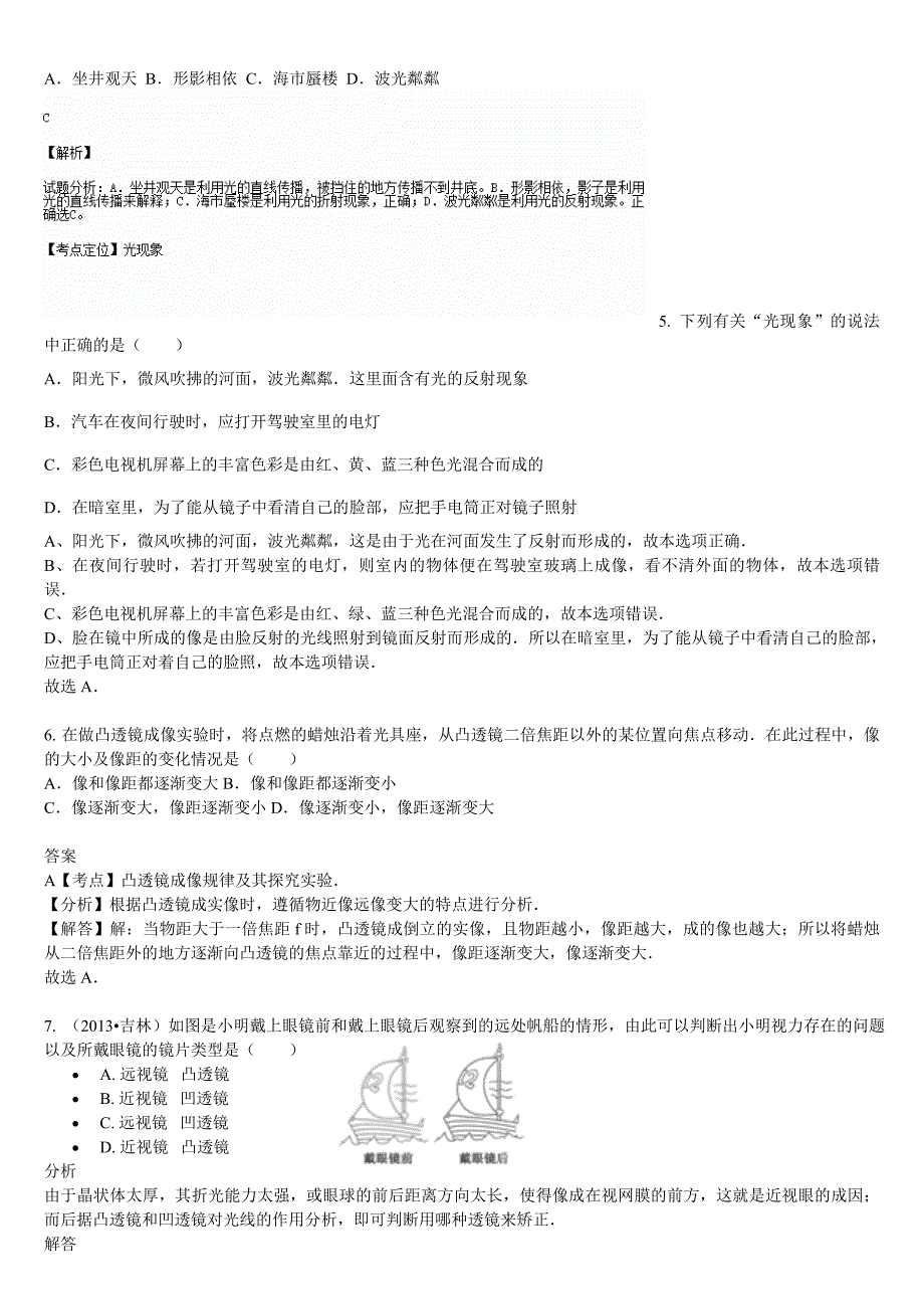 2017.4.15声光热综合测试题解析版_第2页