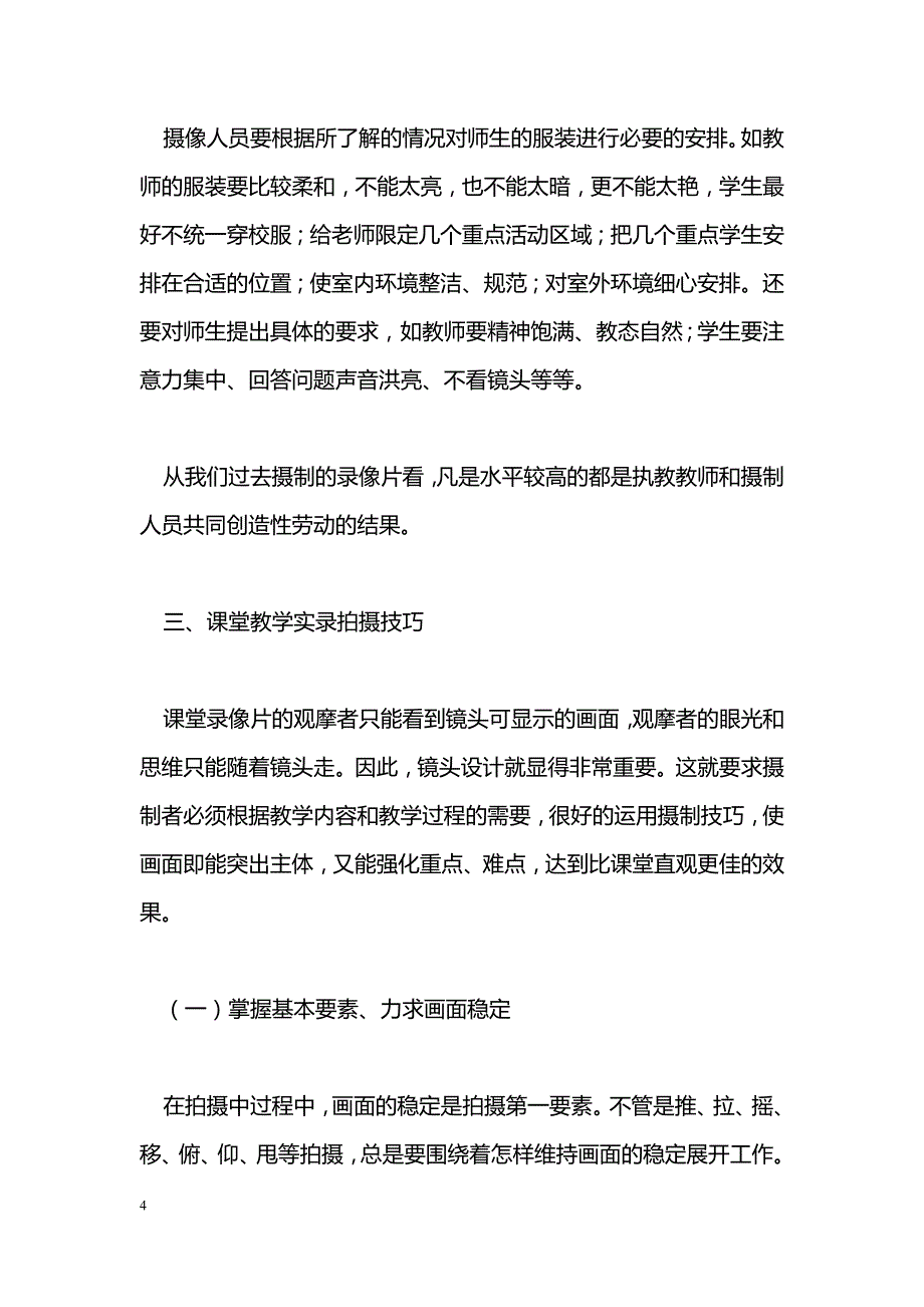 浅谈课堂教学实录的拍摄_第4页