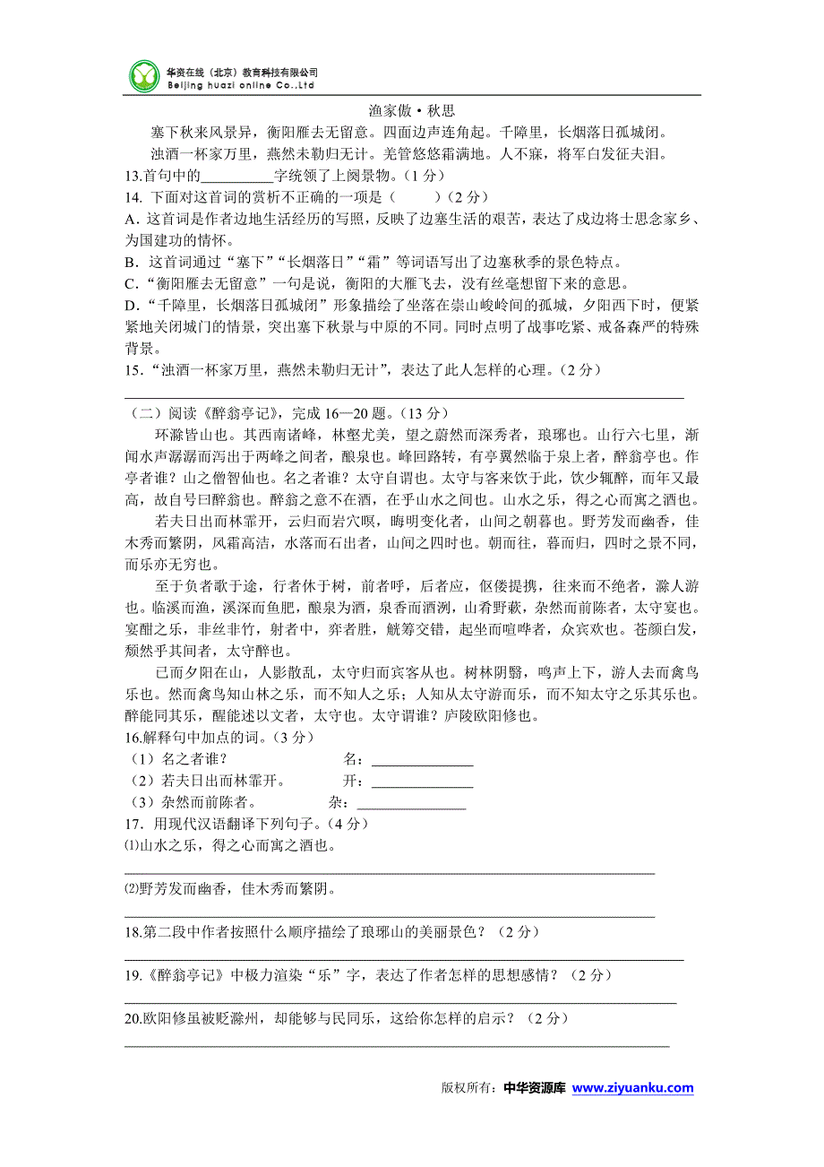 贵州省黔南州2015年中考语文试题(word版含答案)_第3页