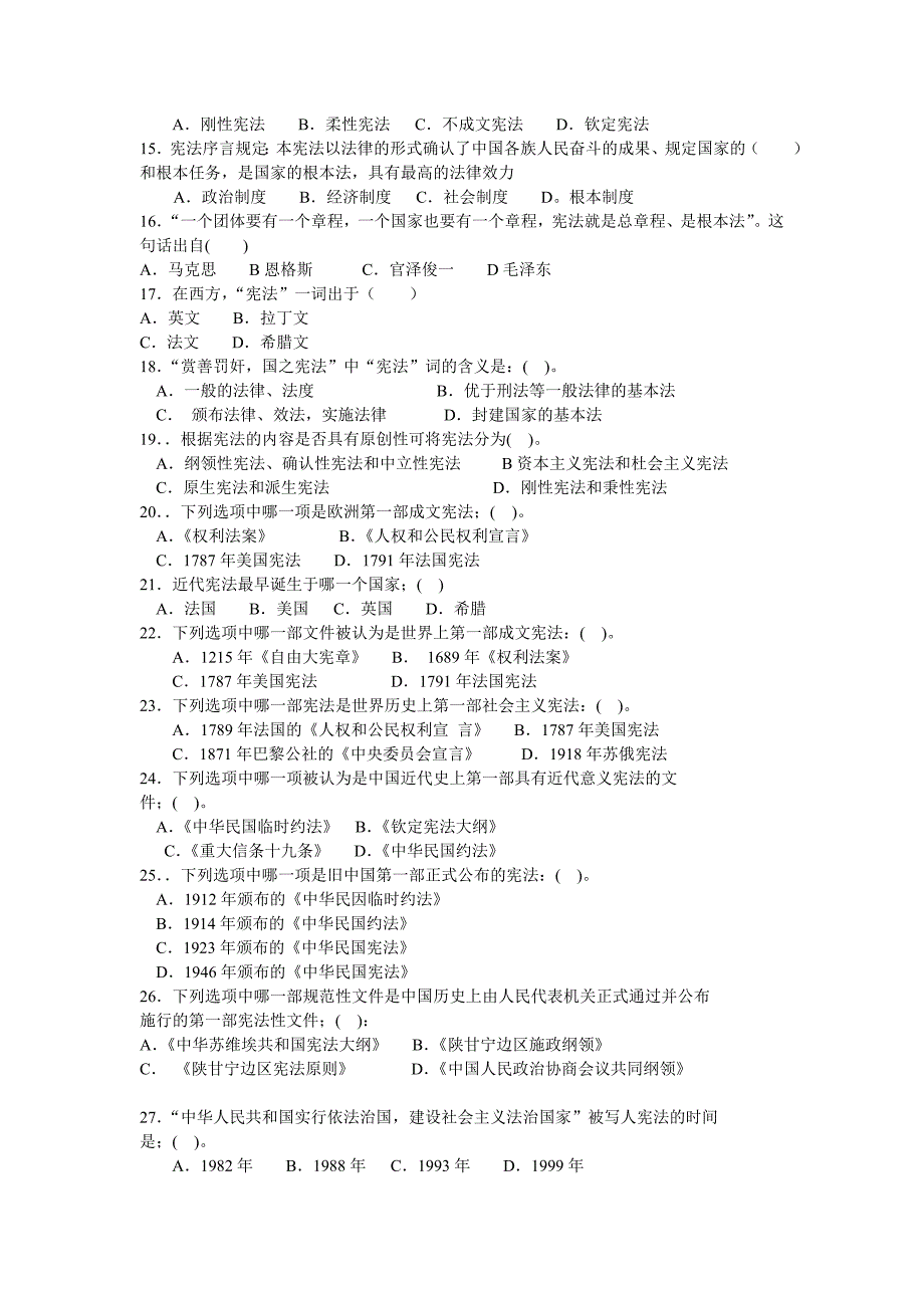 1012法学专业宪法练习题_第2页