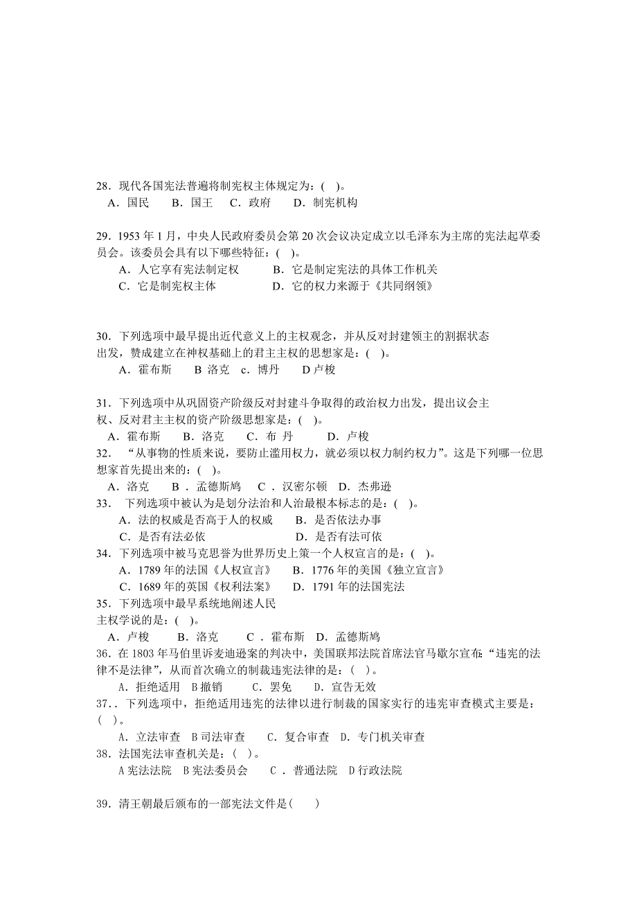 1012法学专业宪法练习题_第3页