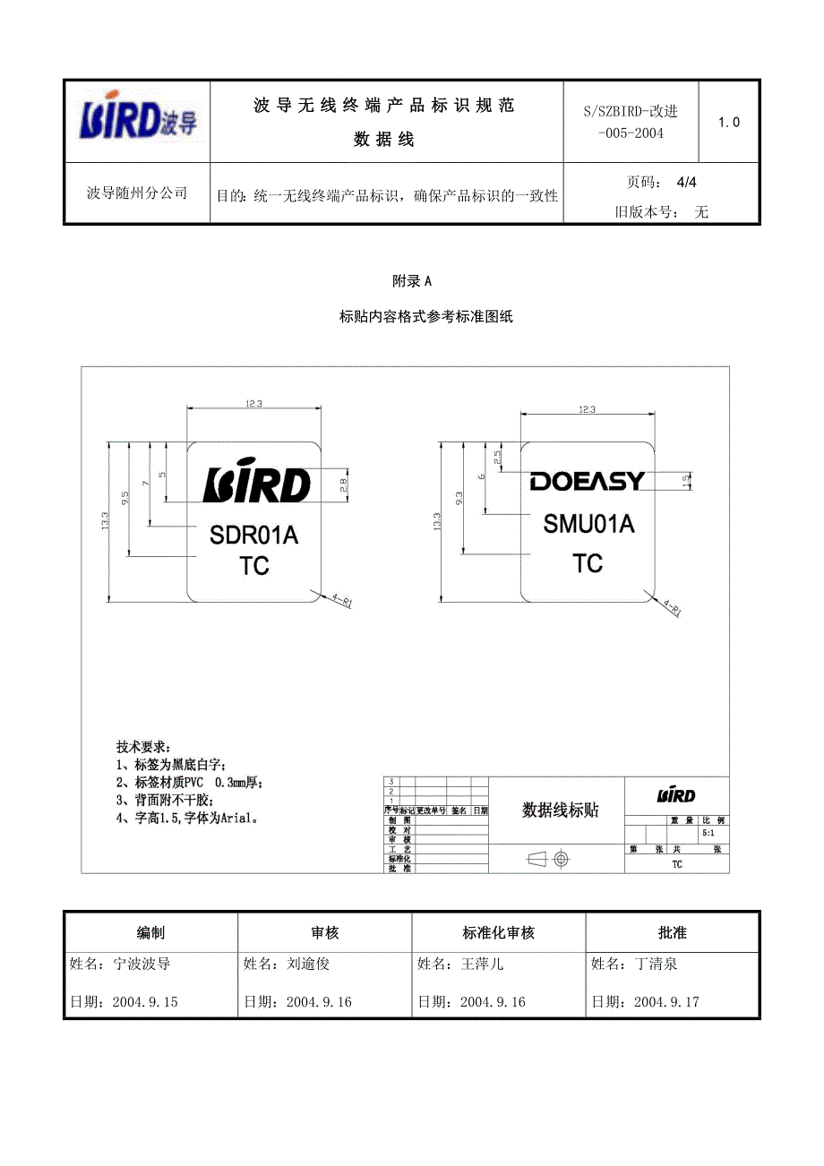 波导无线终端产品标识规范(数据线)_第4页