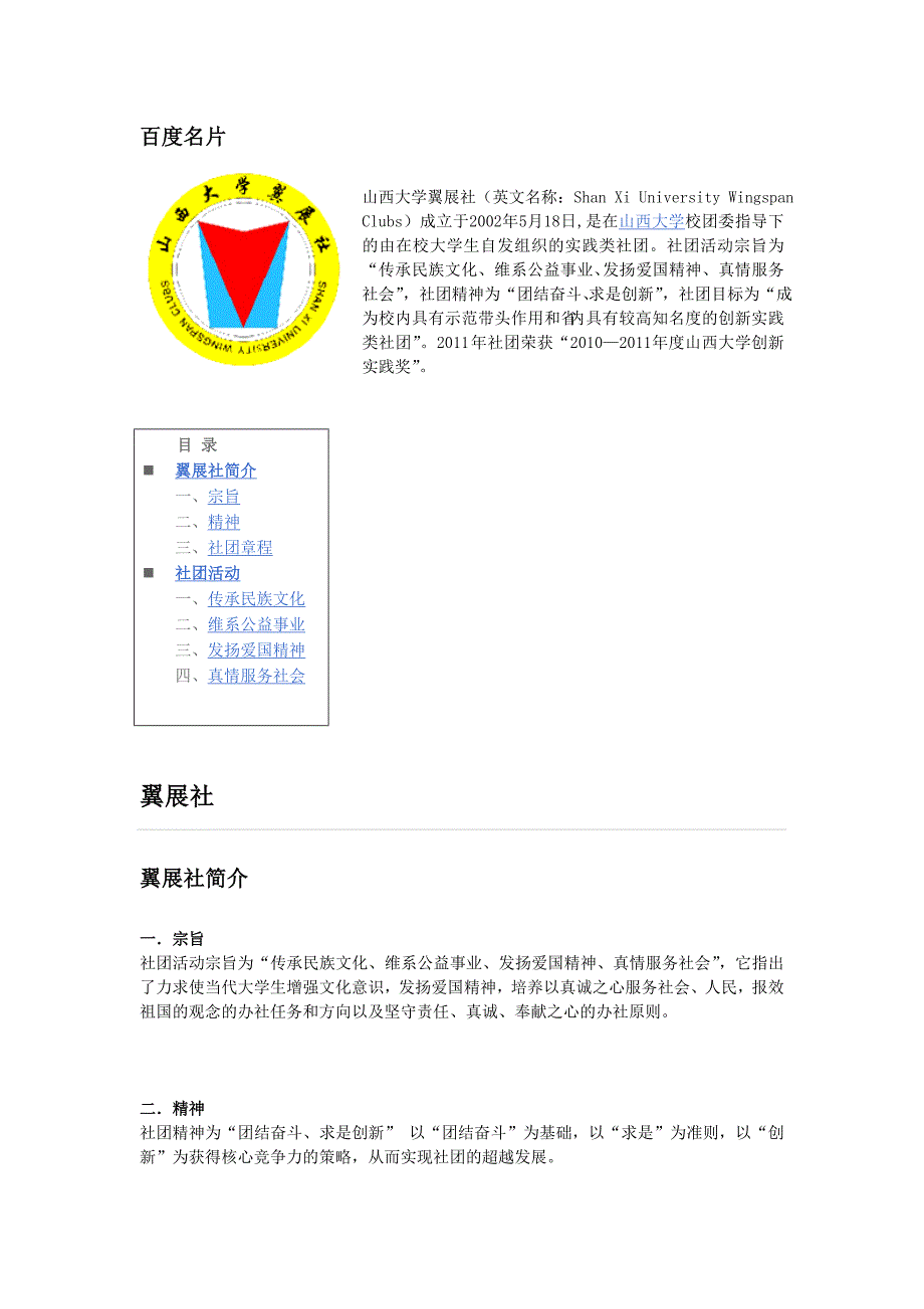 山西大学社团简介——翼展社_第1页