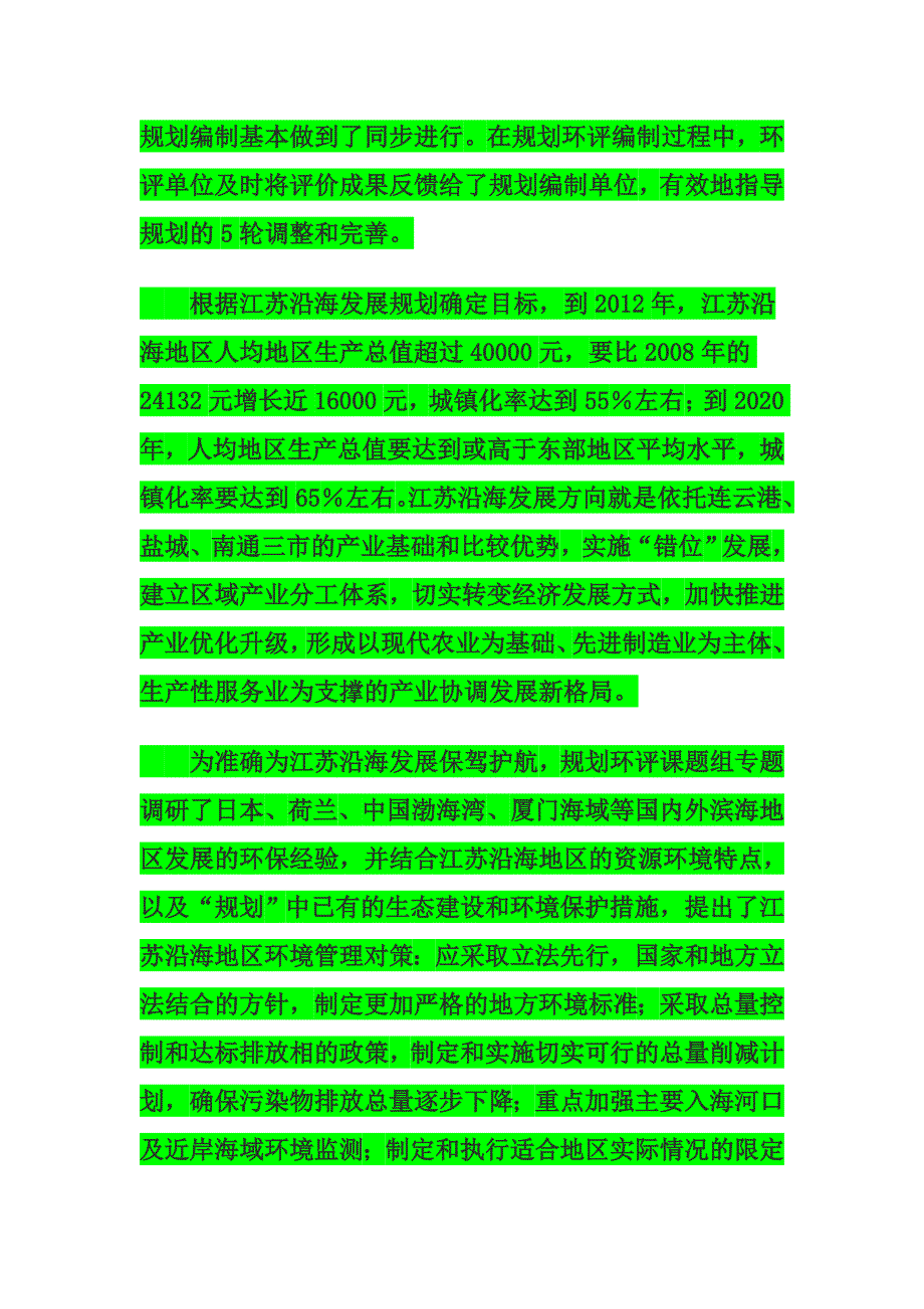 由江苏省环科院承担的江苏沿海地区发展规划环境影响..._第2页