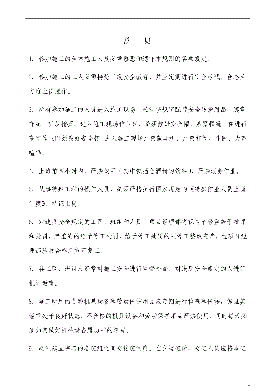 桥梁施工安全技术交底_第3页