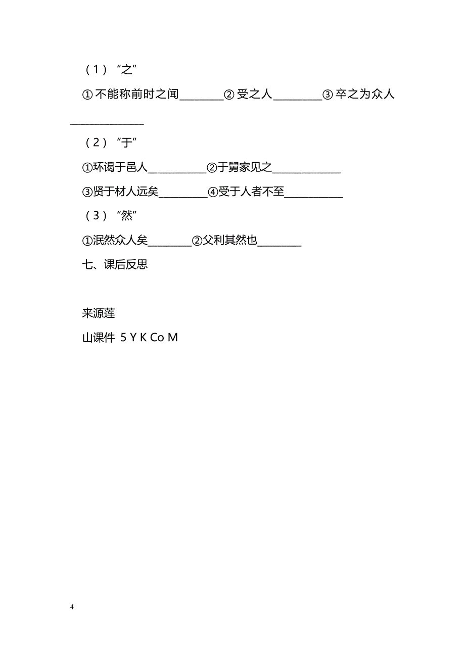 [语文教案]伤仲永（第2课时）导学案_第4页