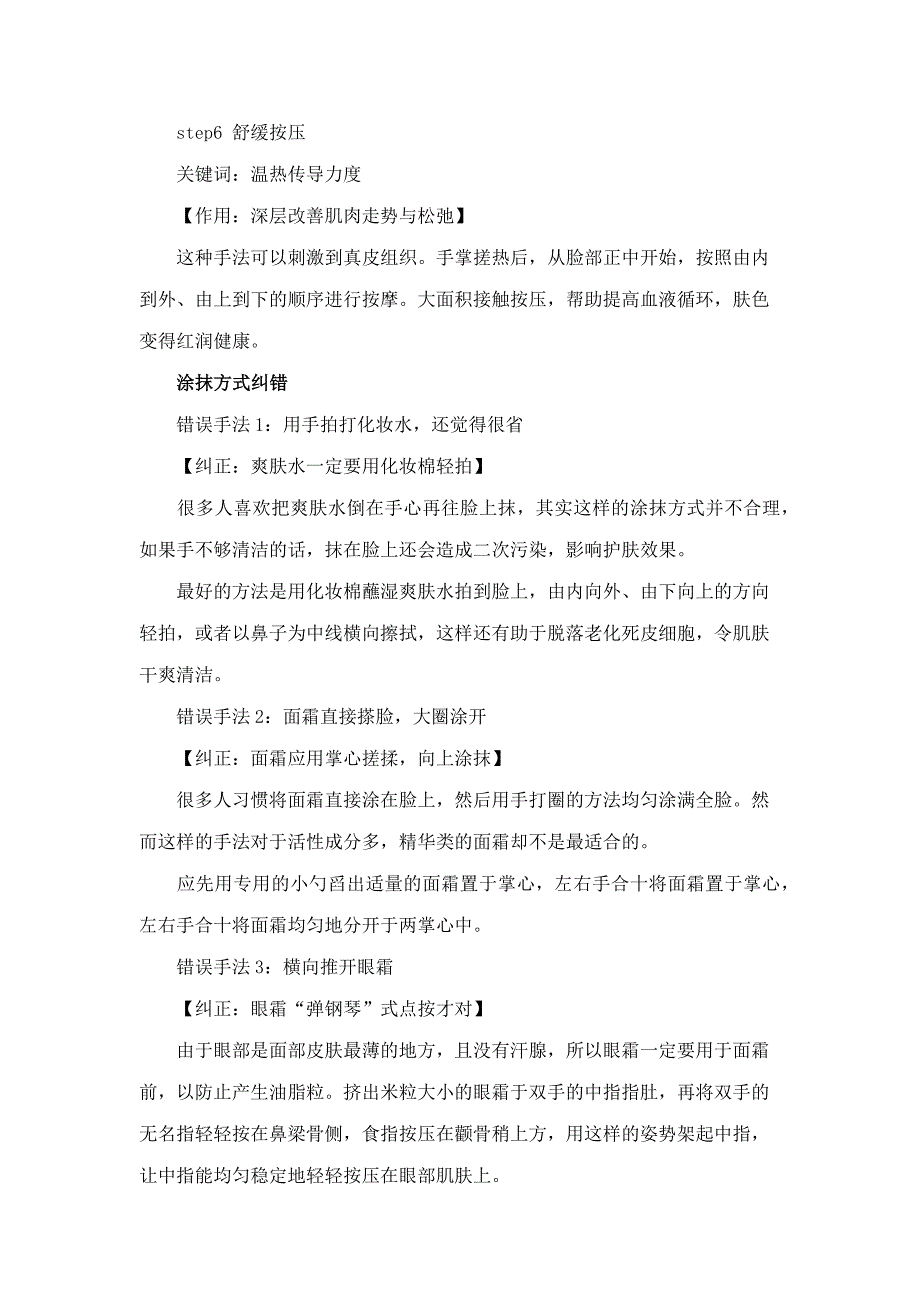 养成良好的涂抹习惯让肌肤越来越年轻_第3页