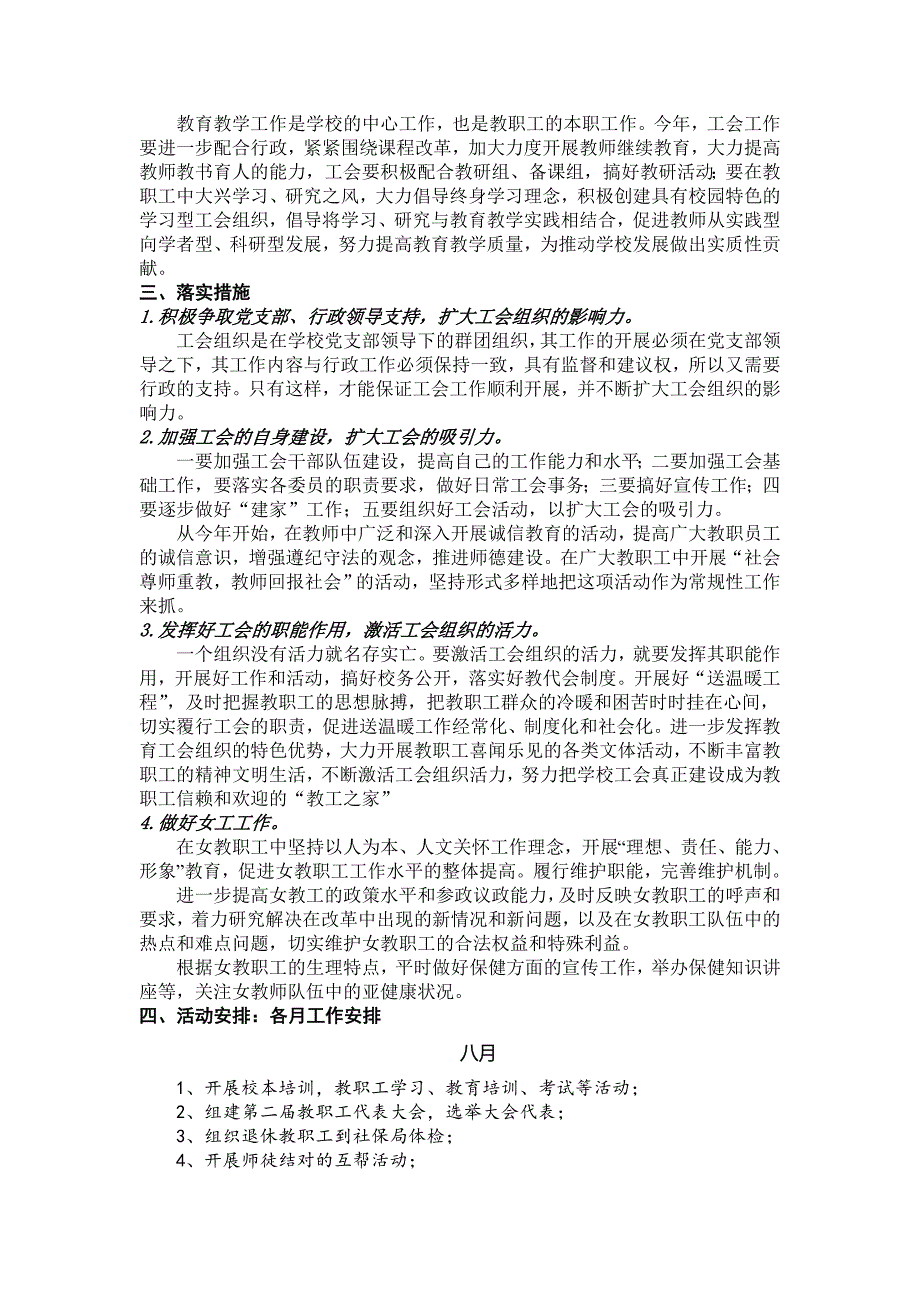 姜堰市张甸初级中学姜堰市张甸实验学校_第2页