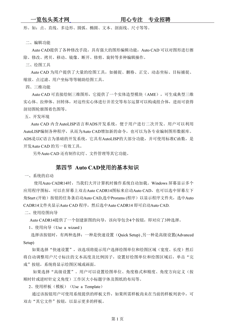 最新AutoCAD的基本知识_第2页