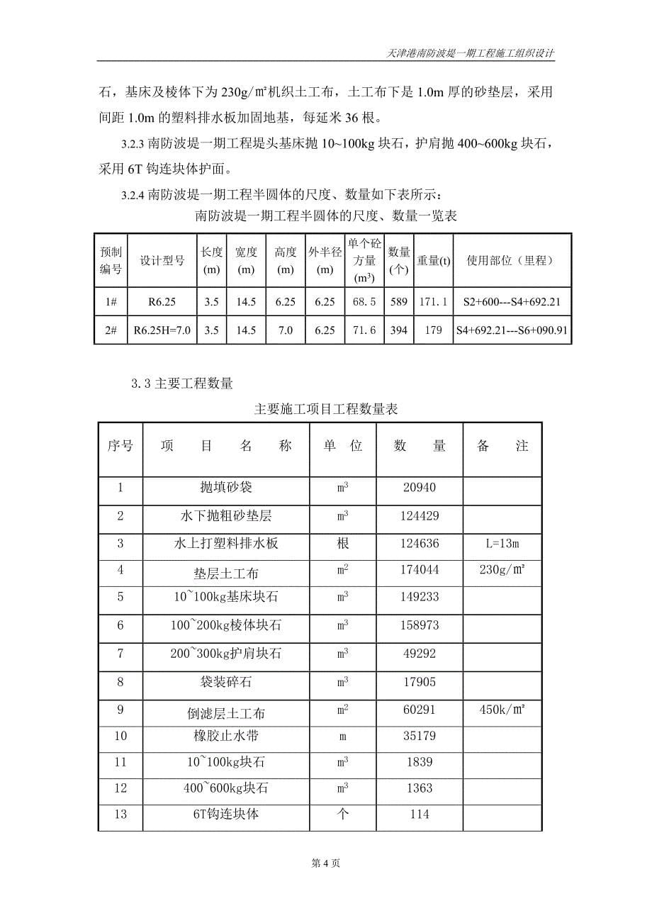 南防波堤一期工程施工组织设计_第5页