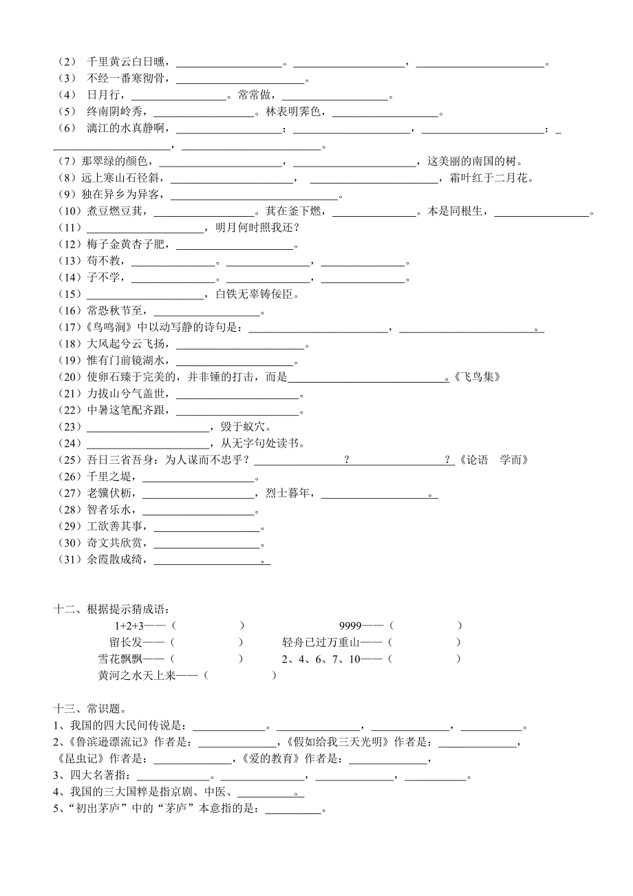 第十一册语文复习练习卷_第3页