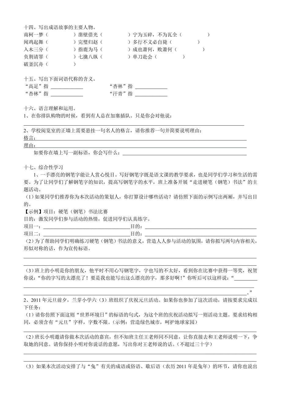 第十一册语文复习练习卷_第4页