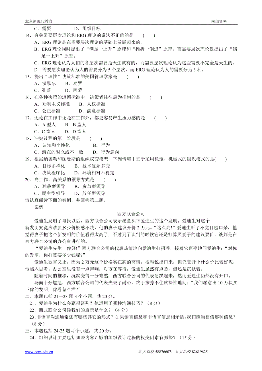 组织行为学模拟试题(四)_第2页