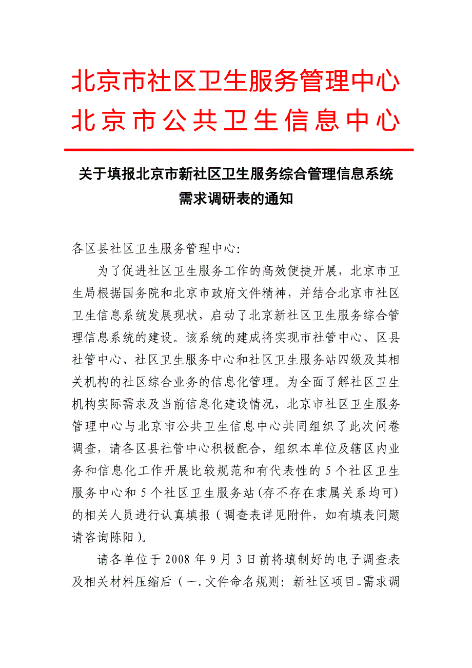 北京市社区卫生服务管理中心_第1页