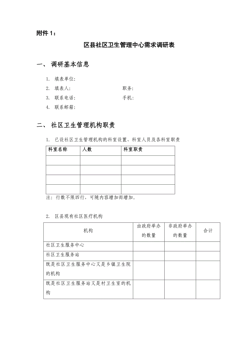 北京市社区卫生服务管理中心_第3页