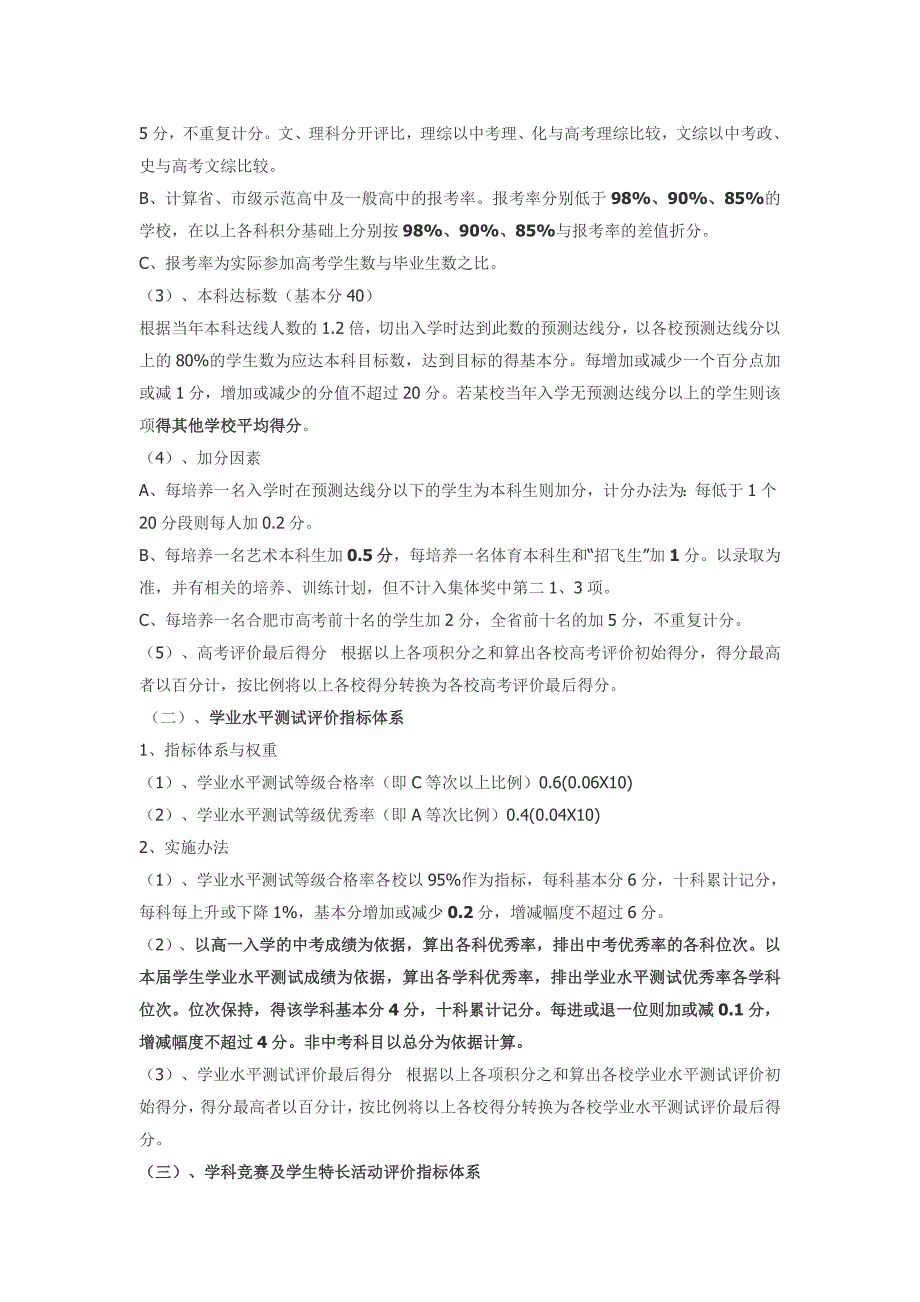 肥西县高中教学质量综合评价_第3页