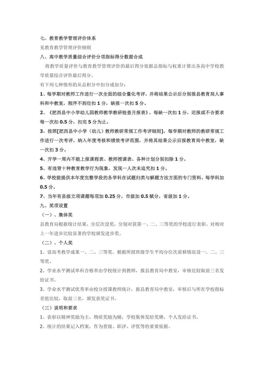 肥西县高中教学质量综合评价_第5页