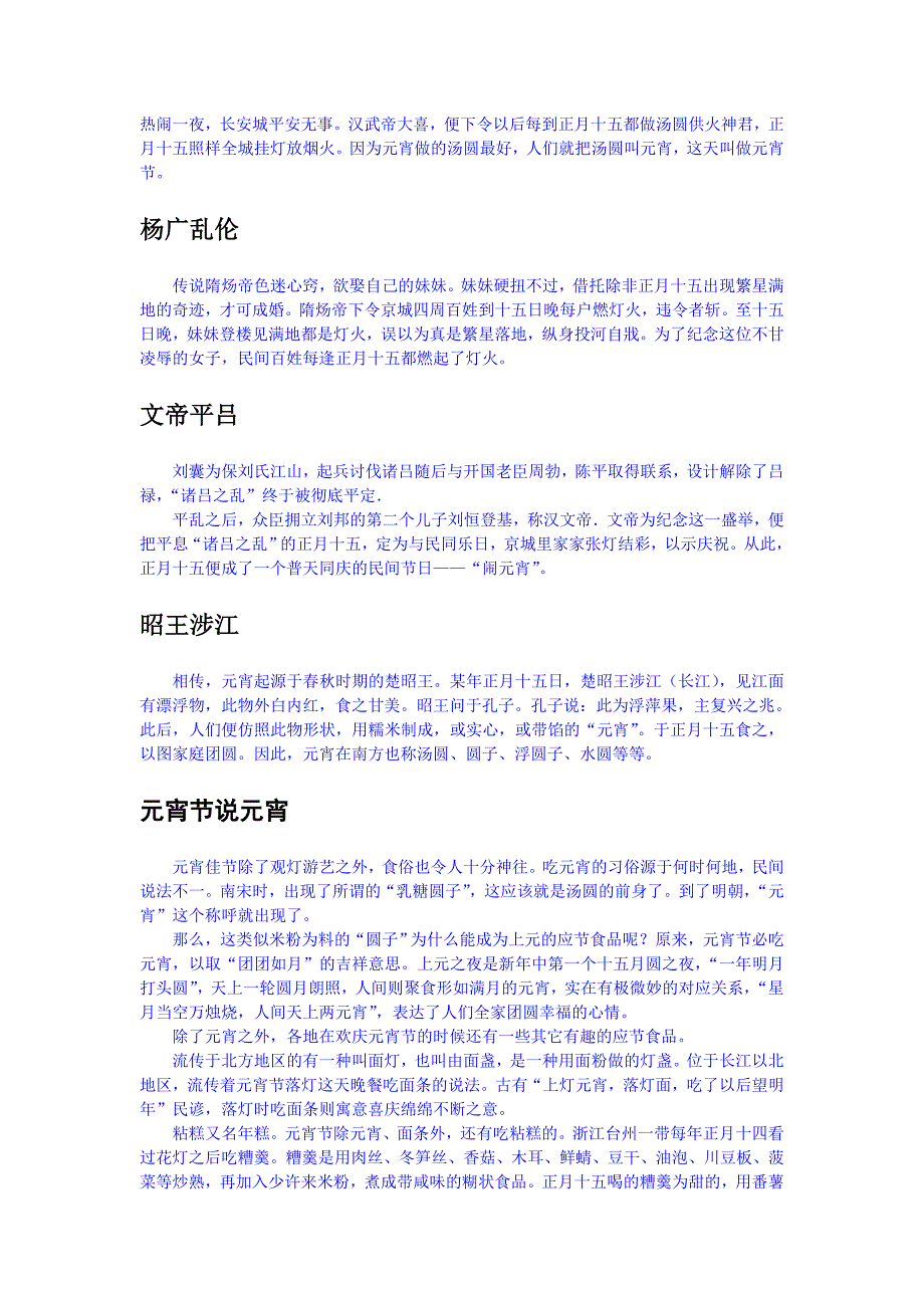 传统节日文化——元宵节_第2页