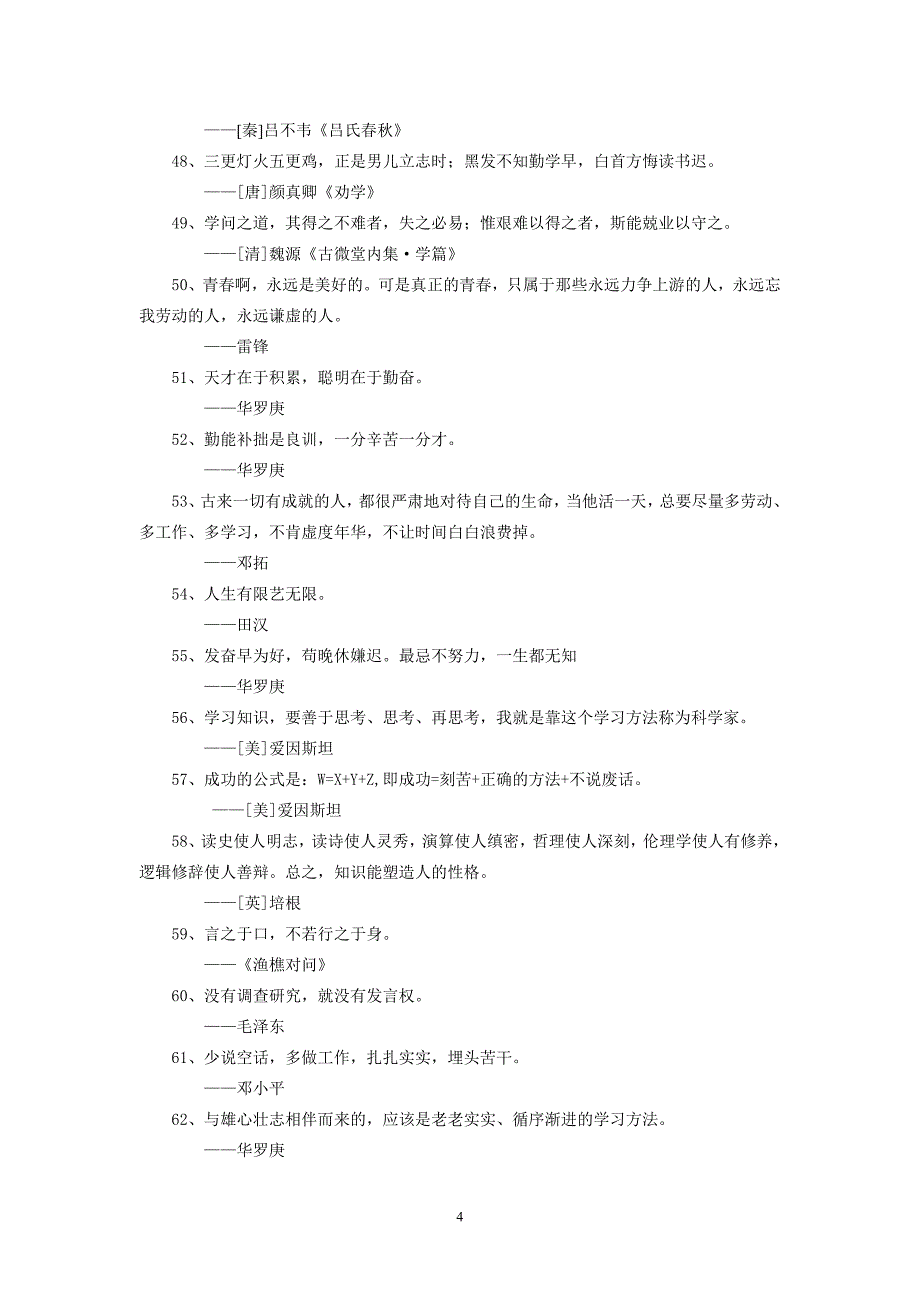 兰州外语职业学院道旗内容索引_第4页