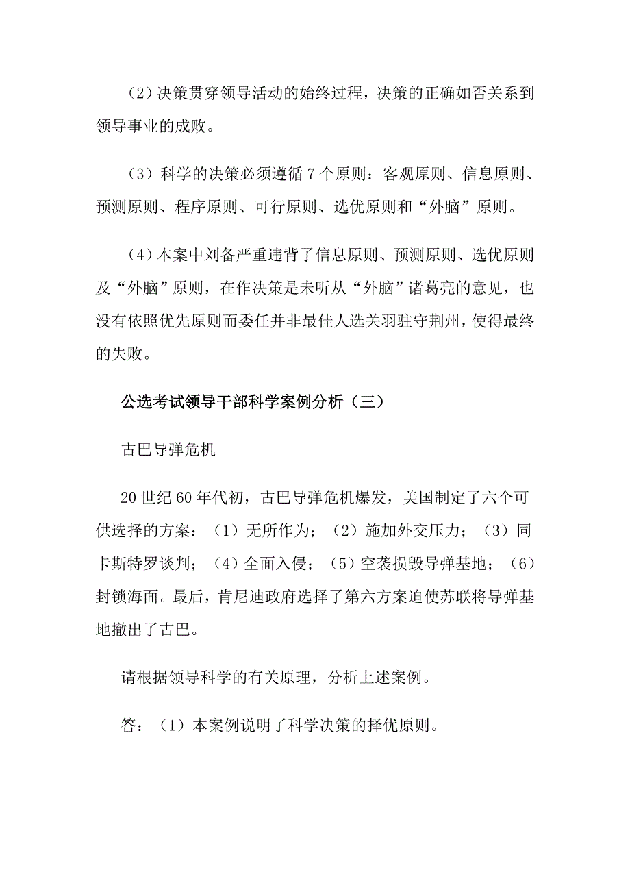 2011公选领导干部考试领导案例分析_第3页