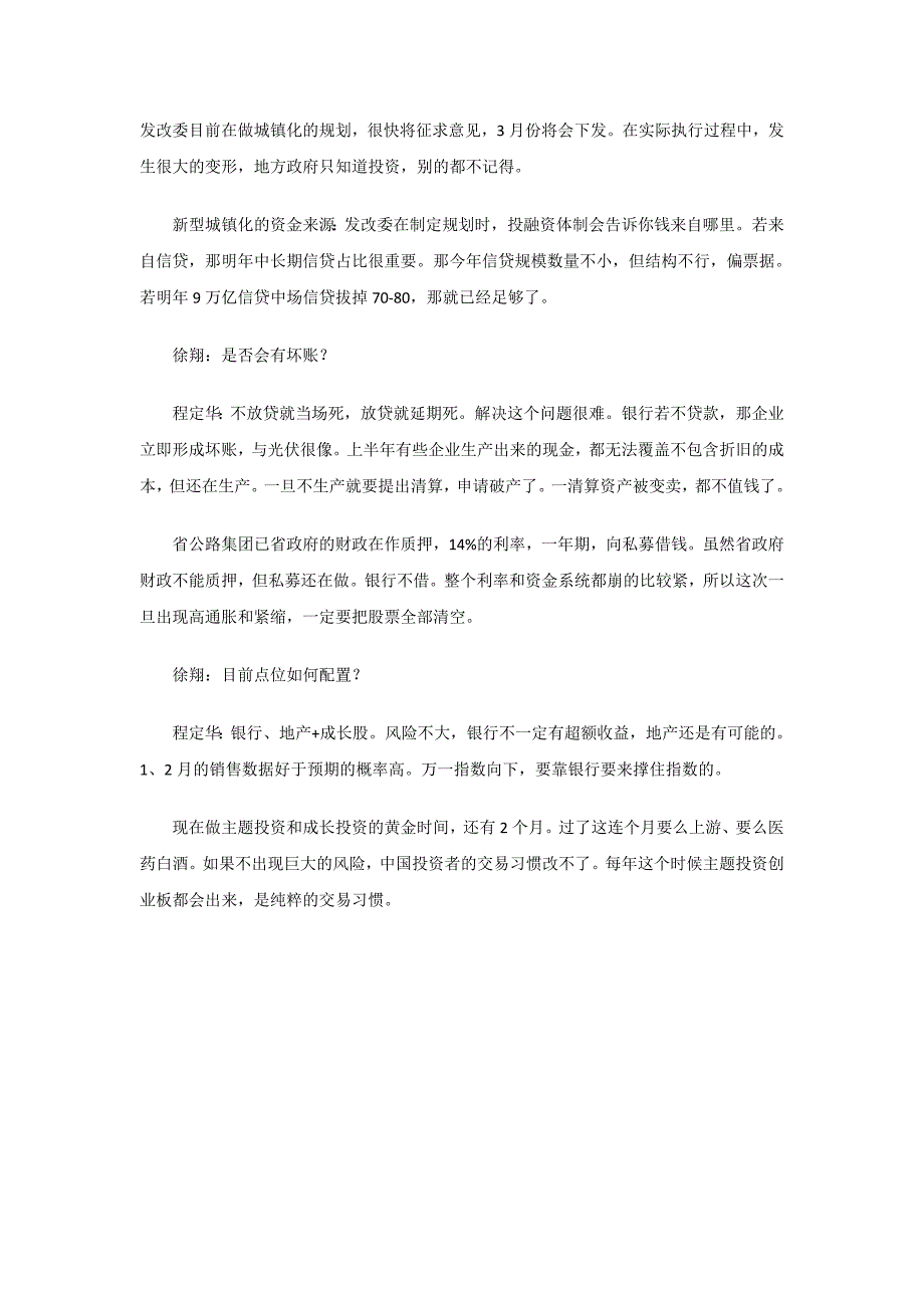 徐翔与安信程定华录音_第4页