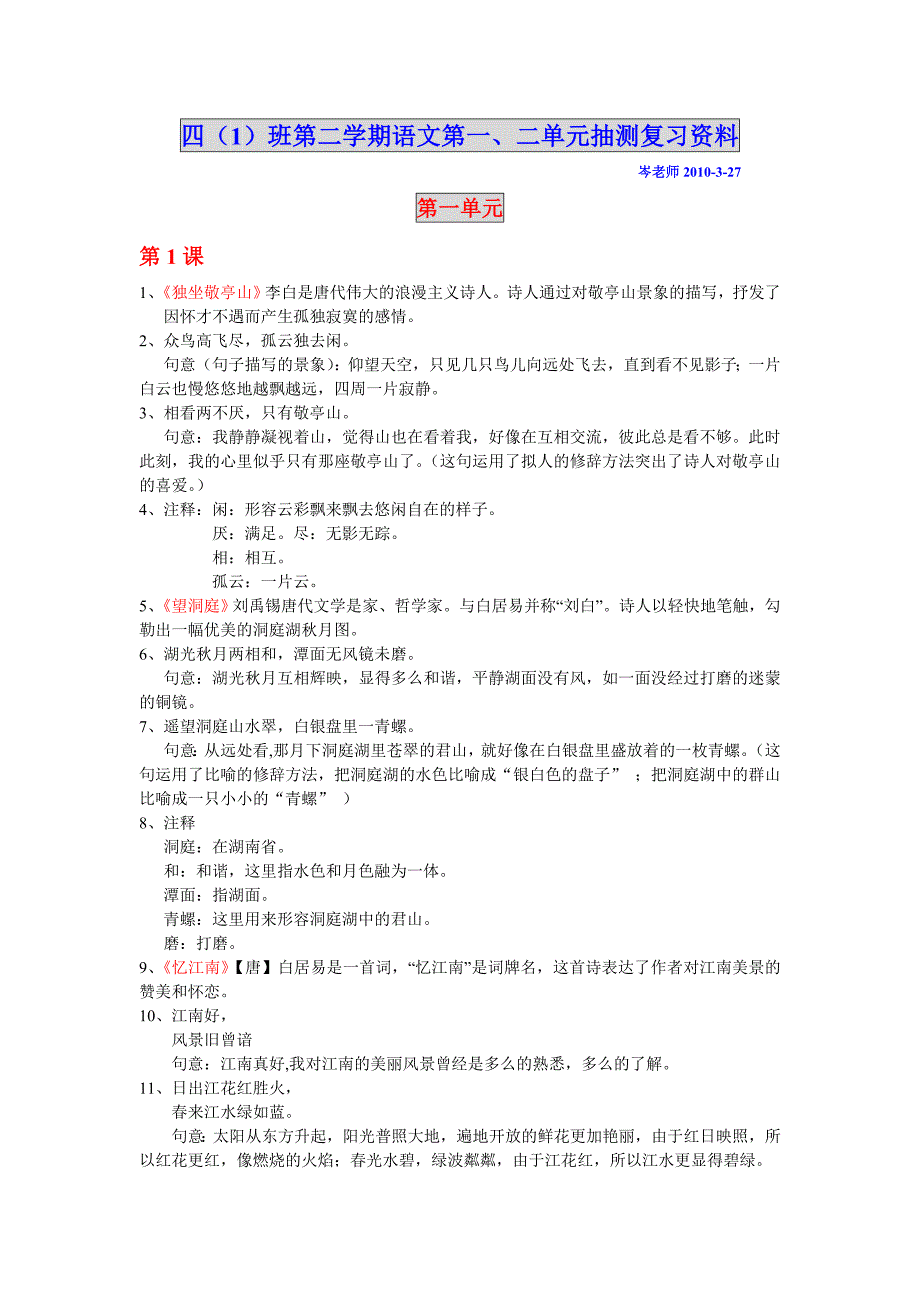 四班第二学期语文第一_第1页