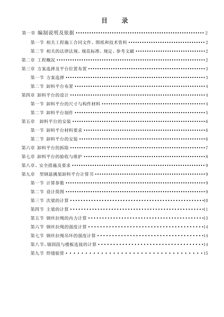 羊台苑二期型钢卸料平台施工方案_第1页