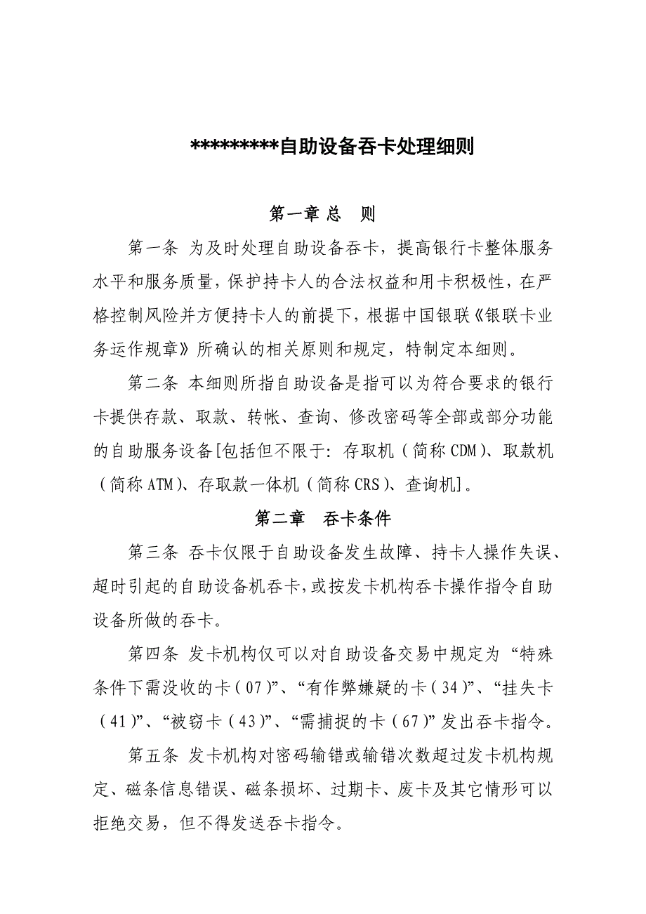 银行自助设备吞卡细则_第1页