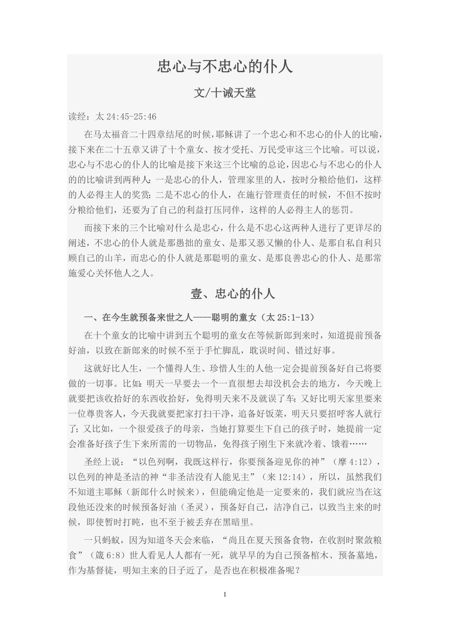 忠心与不忠心的仆人_第1页