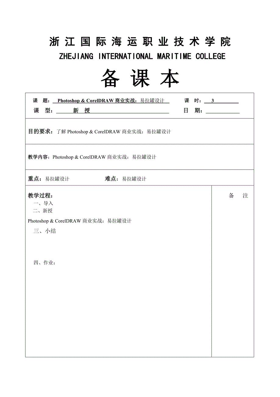 6-易拉罐与饮料瓶包装制作实例_第1页