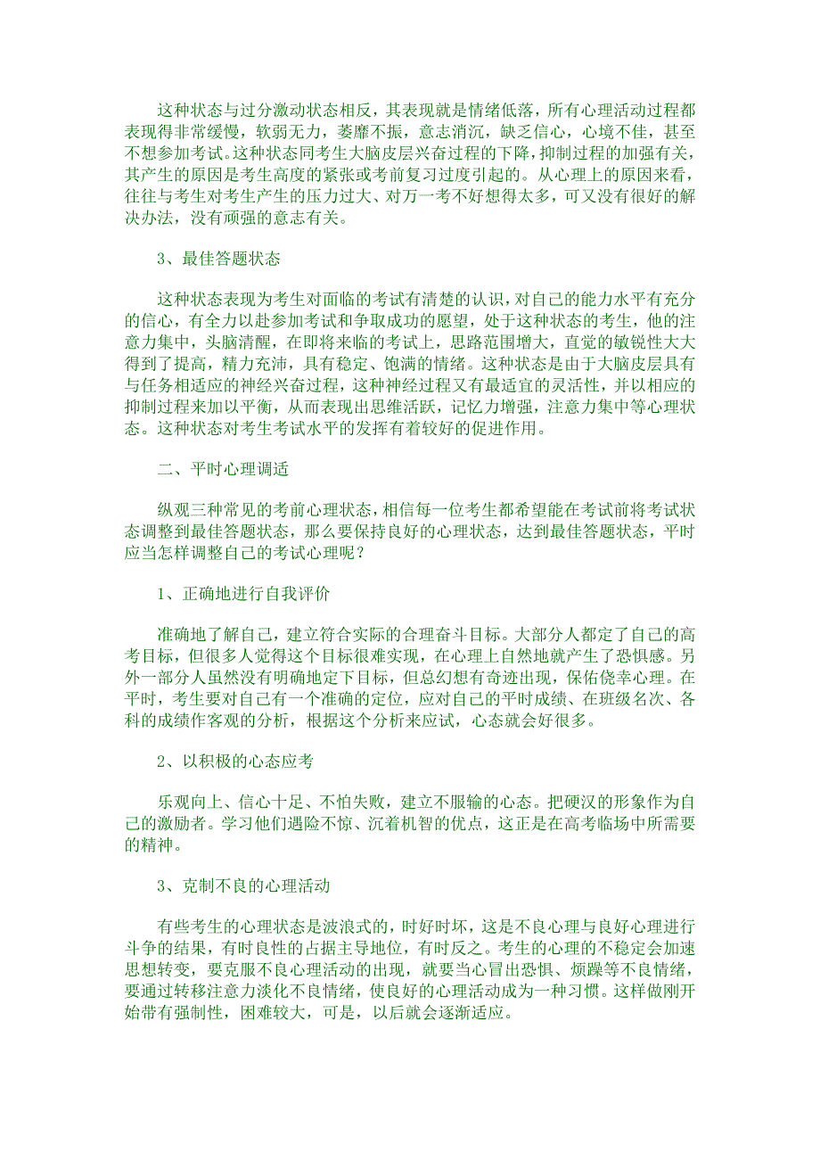 高考前二十天考生如何做好心理调适_第2页