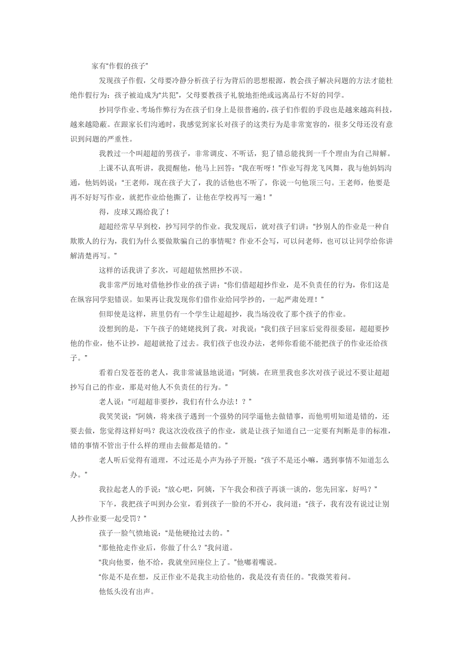 博瑞智：家有“作假的孩子”(2)_第1页