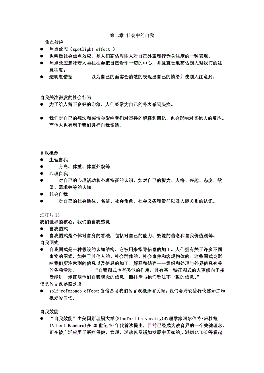 第二章社会中的自我_第1页